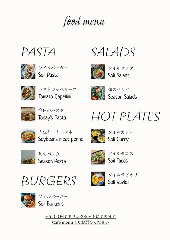 フードメニュー